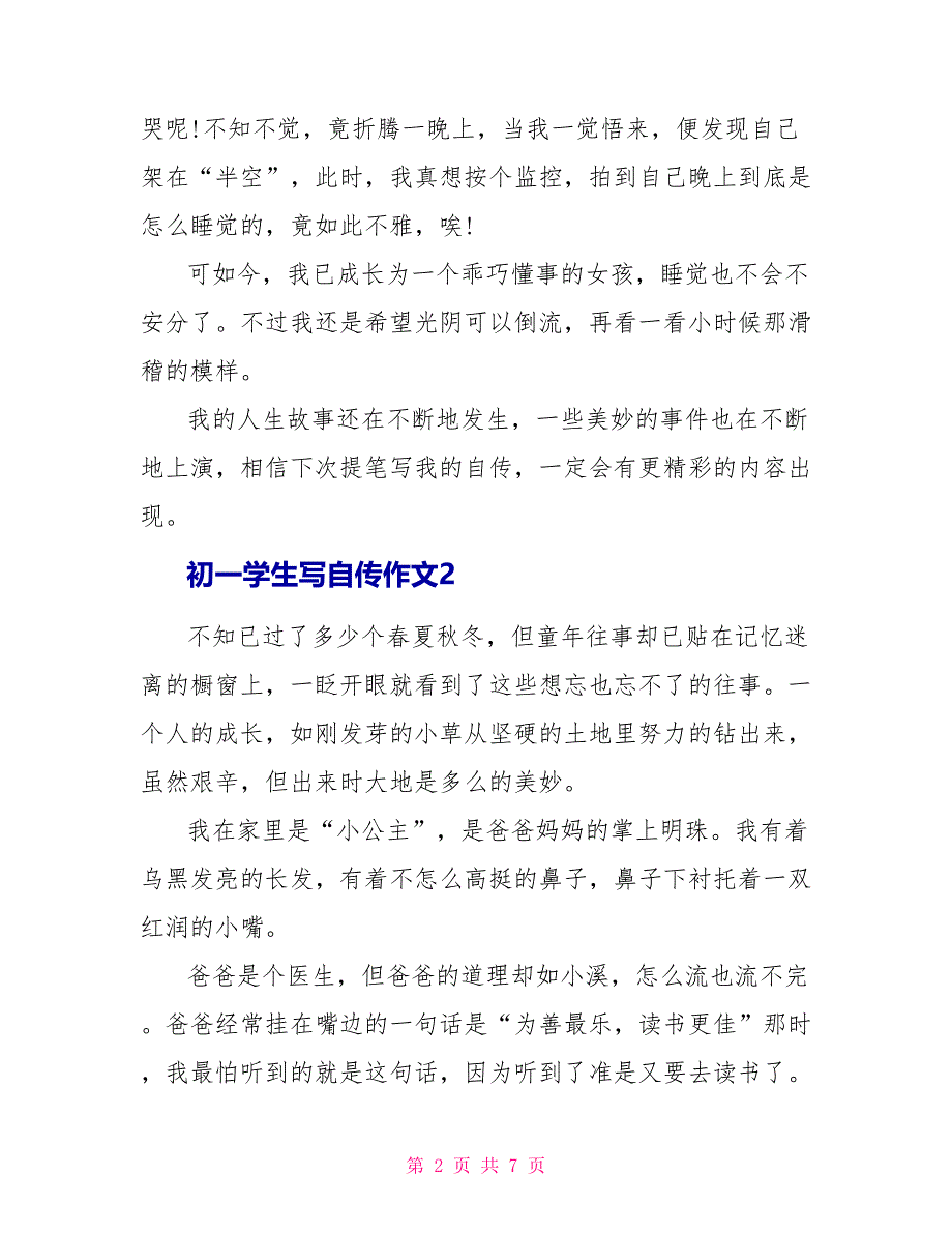 初一学生写自传作文模板.doc_第2页