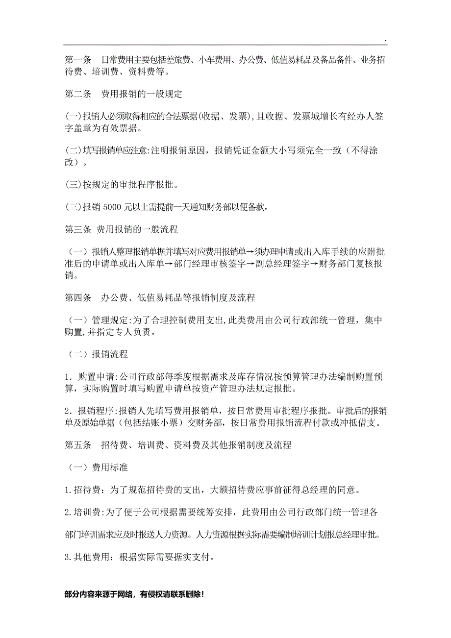 《财务管理制度及报销流程》_第2页