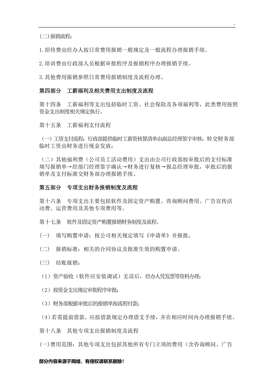 《财务管理制度及报销流程》_第3页