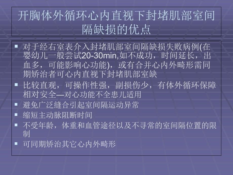 多发室间隔缺损应用一站杂交镶嵌技术的外科治疗体会_第5页