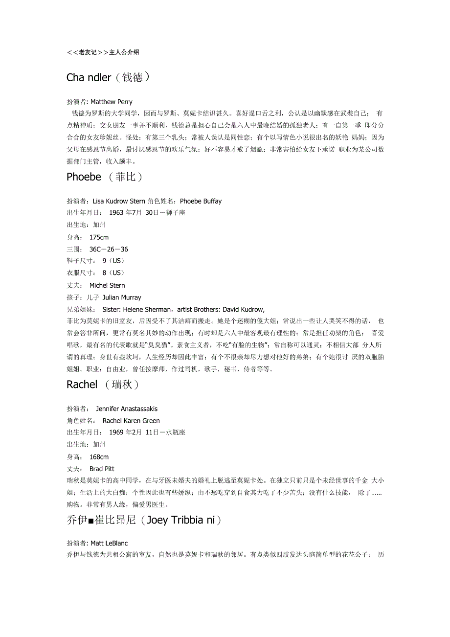 主人公介绍_第1页
