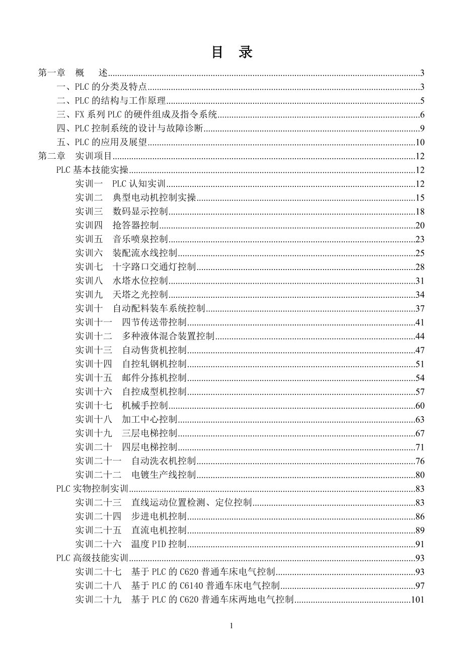 三菱FX2NPLC实训指导书_第1页