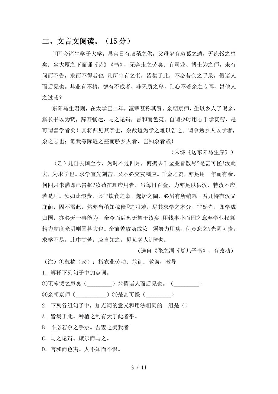 2023年部编版九年级语文下册期中模拟考试及答案免费.doc_第3页