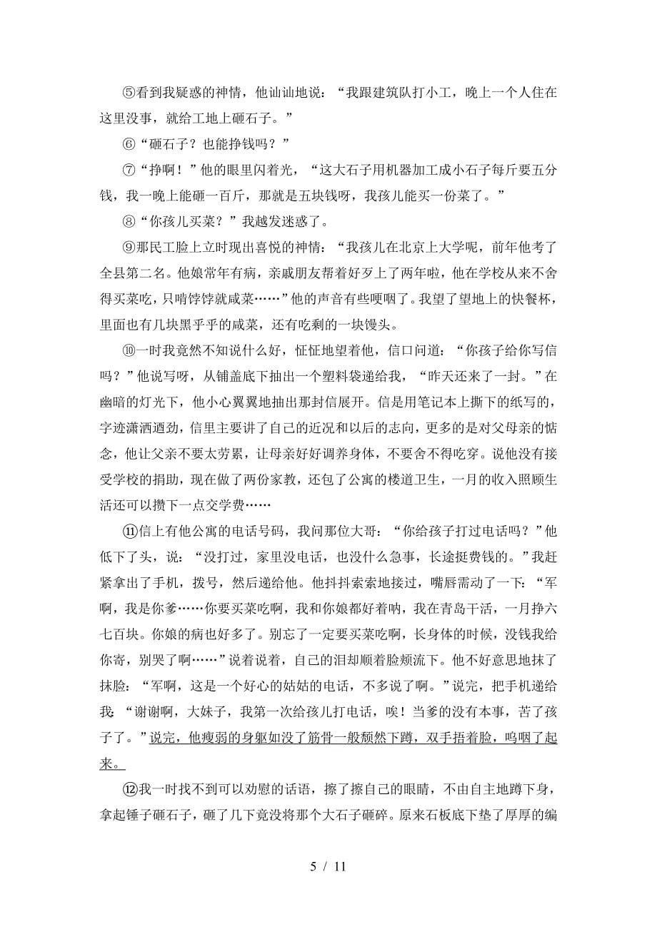 2023年部编版九年级语文下册期中模拟考试及答案免费.doc_第5页