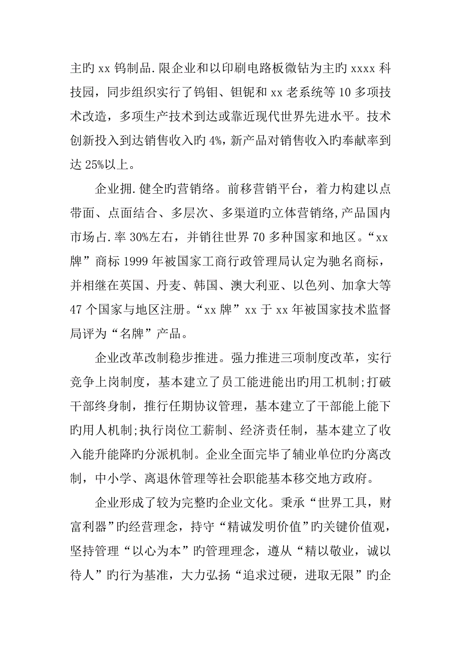 工厂维修车间实习报告_第3页