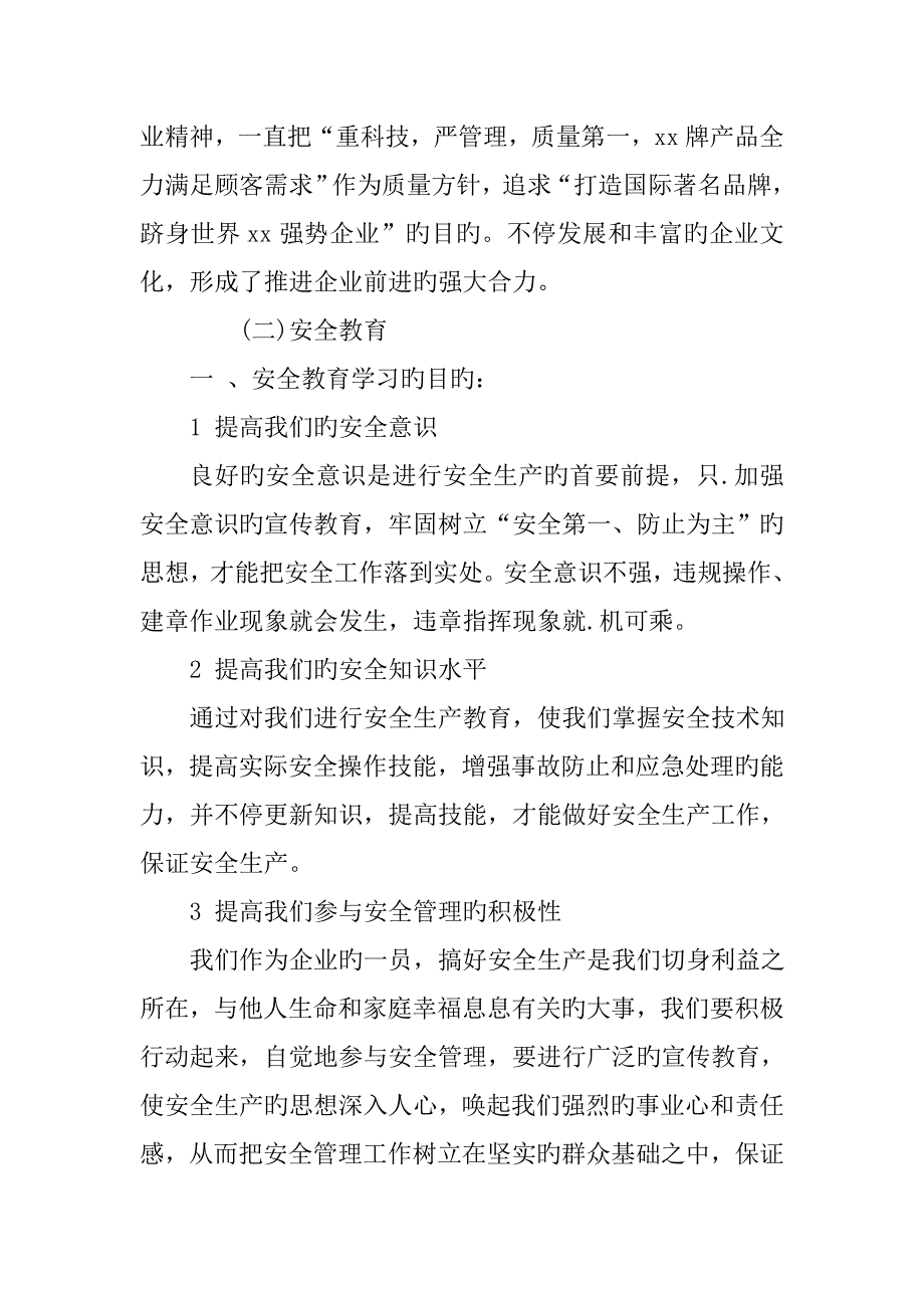 工厂维修车间实习报告_第4页