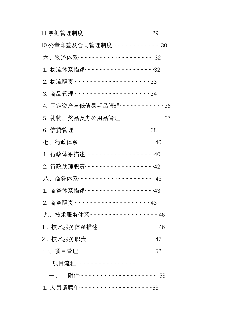 企业经营管理体系_第3页