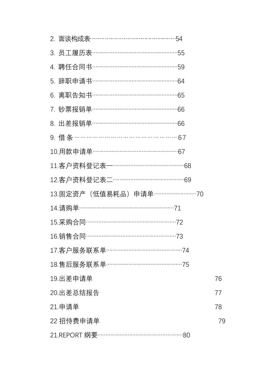 企业经营管理体系_第4页