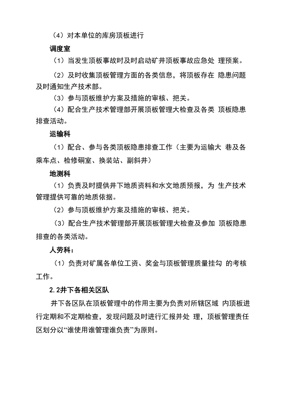 顶板管理四个体系实施细则_第4页