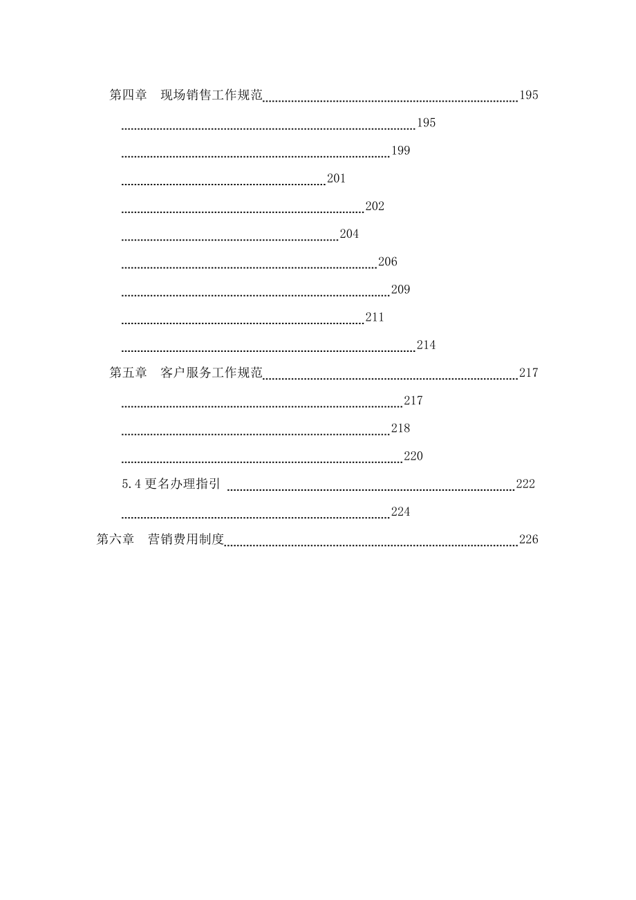 房地产公司工程管理制度_第5页