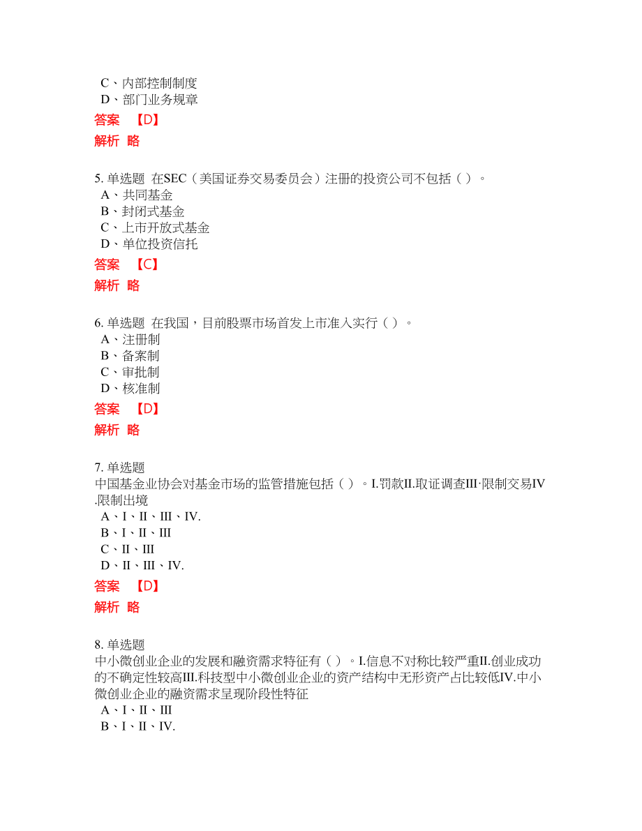 2022年基金从业资格证考试模拟卷含答案第168期_第2页