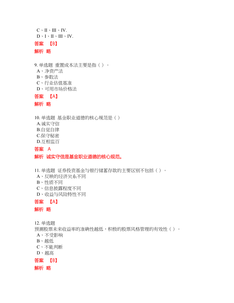 2022年基金从业资格证考试模拟卷含答案第168期_第3页