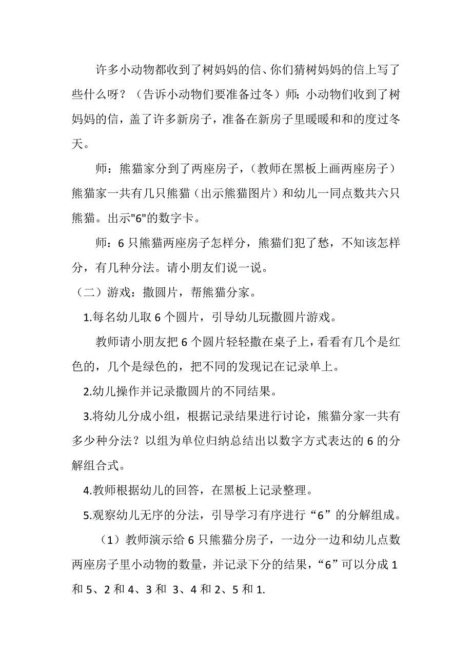 6的分解组成活动设计.docx_第2页