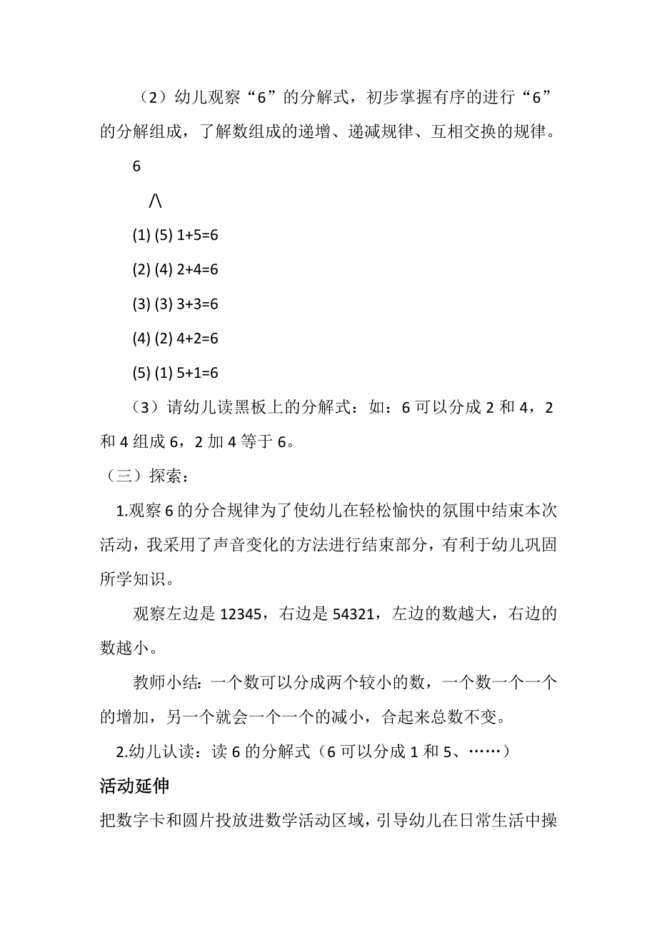 6的分解组成活动设计.docx_第3页