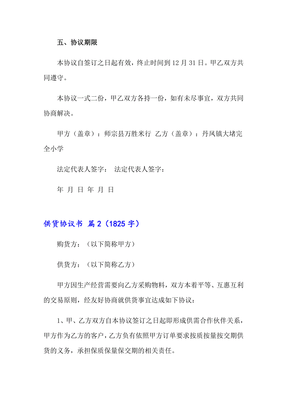 2023年有关供货协议书范文5篇_第3页