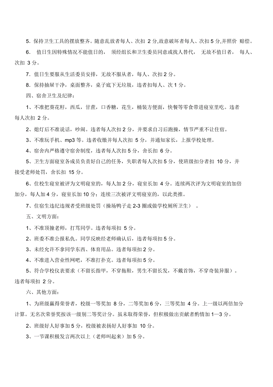 班级规章制度细则_第3页