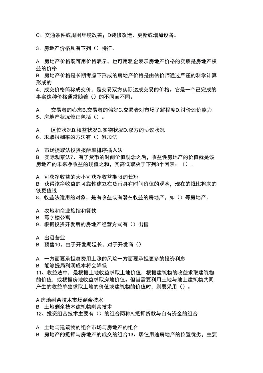 房地产与估价复习考试大纲_第3页