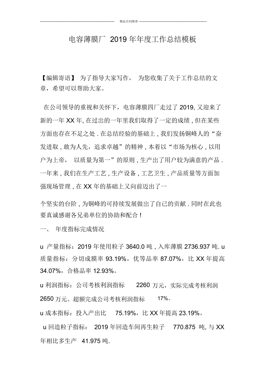 电容薄膜厂2019年年度工作总结模板_第1页