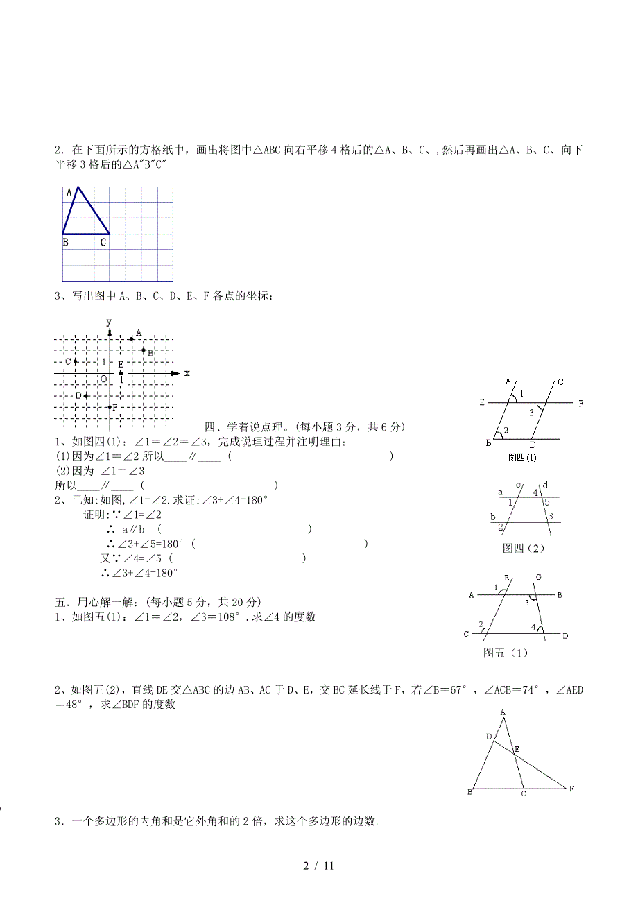 人教版七年级下册数学试卷及答案.doc_第2页