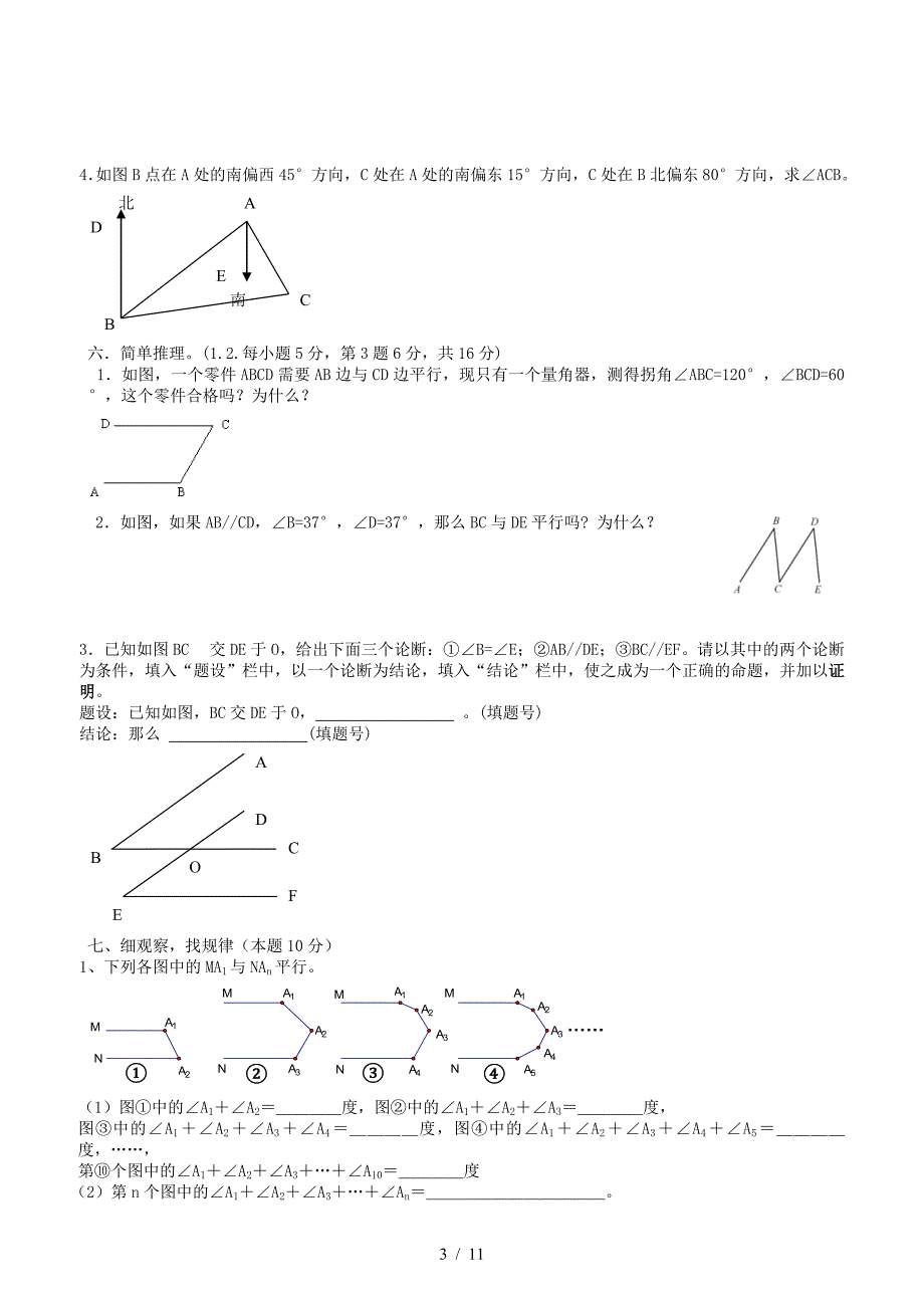 人教版七年级下册数学试卷及答案.doc_第3页