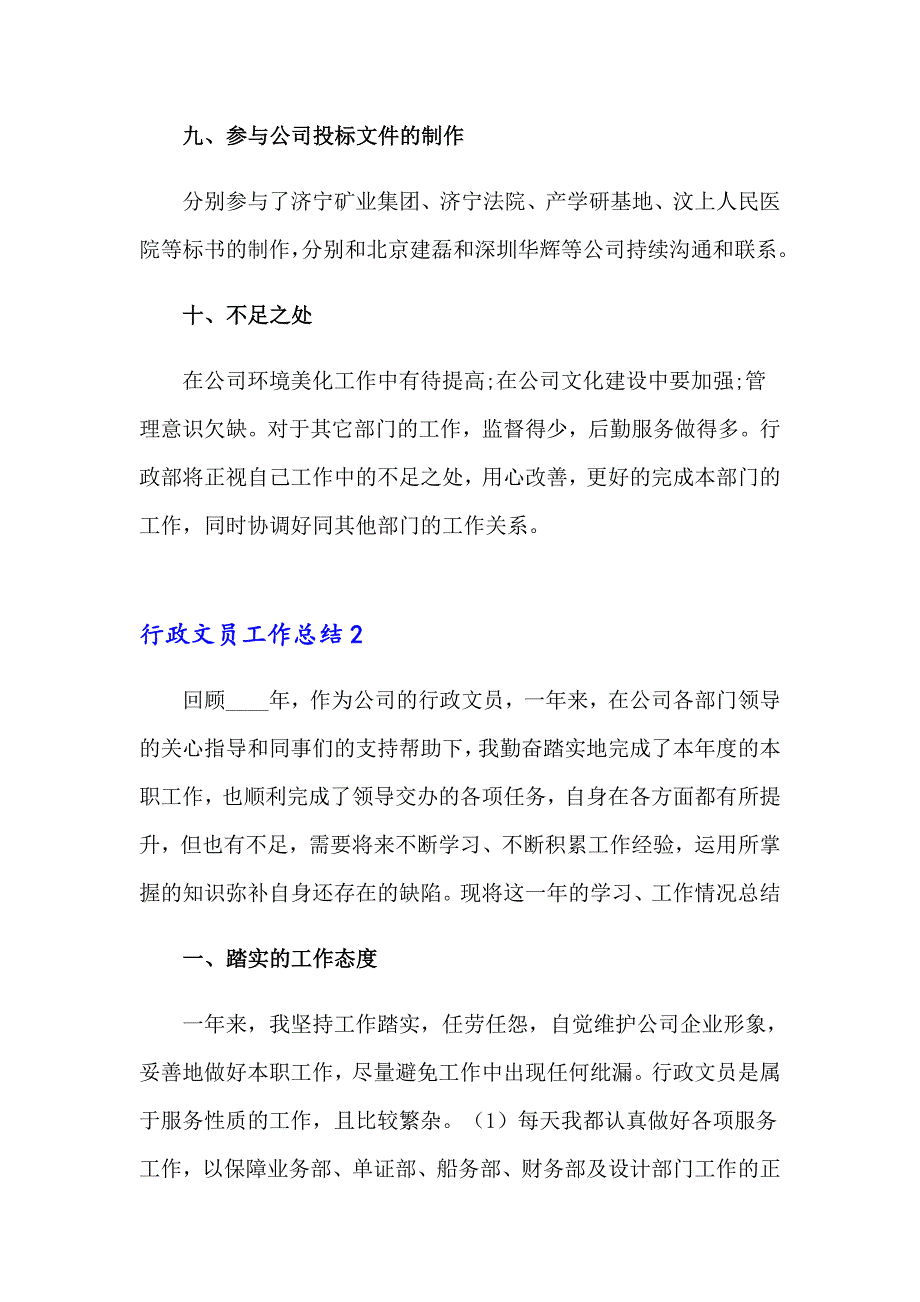 2023行政文员工作总结(通用15篇)_第3页