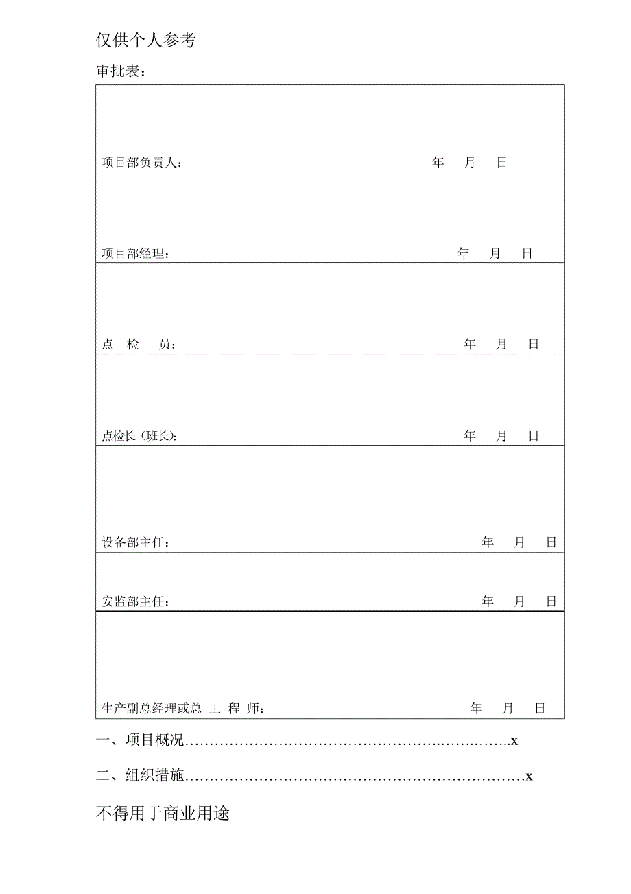 三措两案范文_第2页