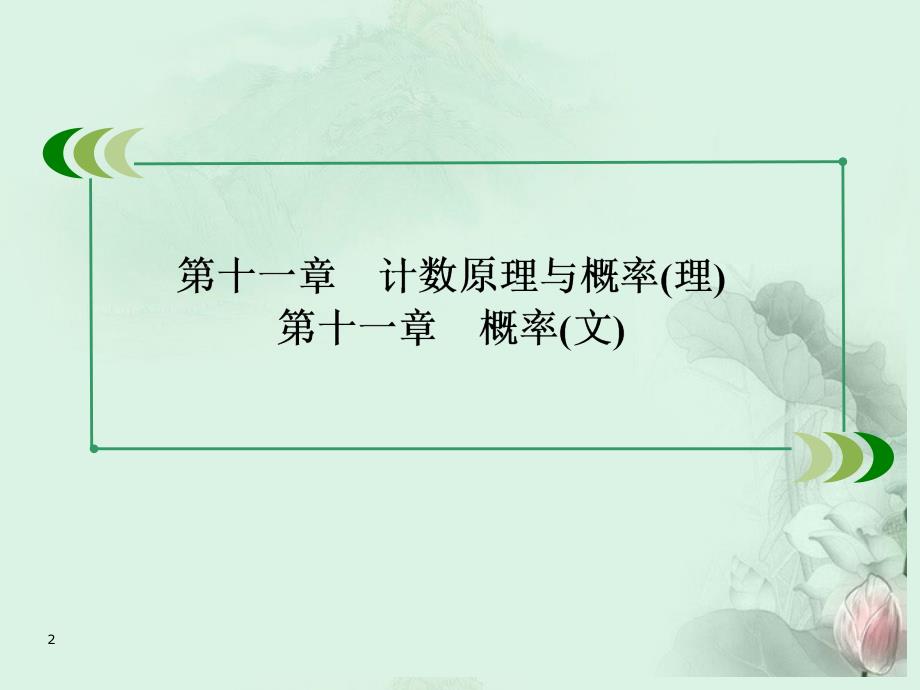 条件概率事件的独立性理北师大课件_第2页