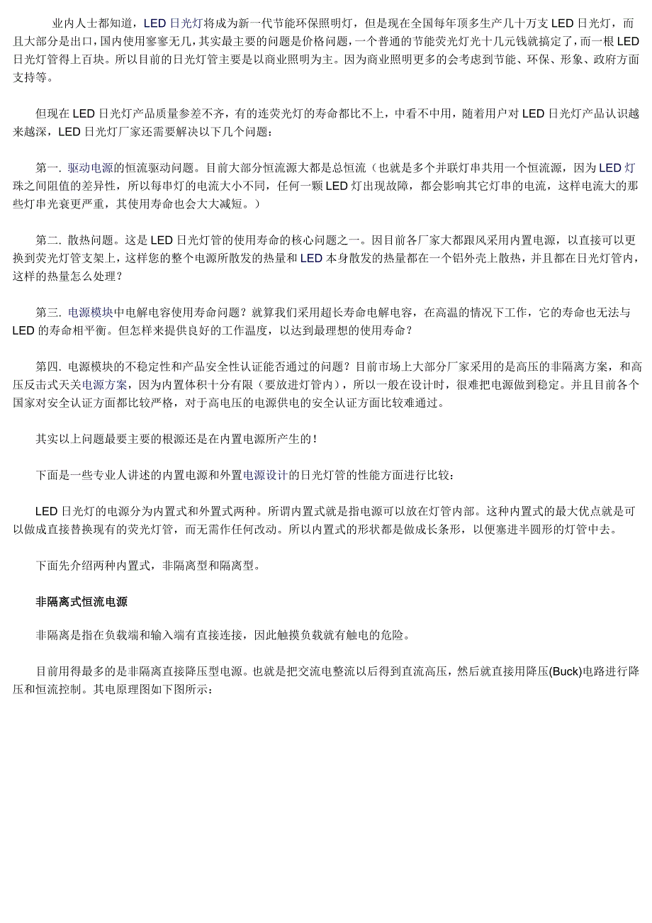 4种LED日光灯驱动方案优缺点分析不用财富值.doc_第1页