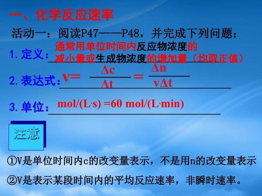 高中化学第三节化学反应速率和限度课件新人教必修2_第5页