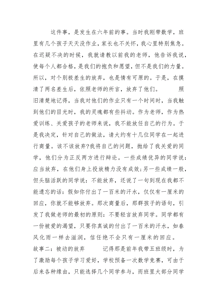 202__年师德演讲稿之教师的背后.docx_第2页