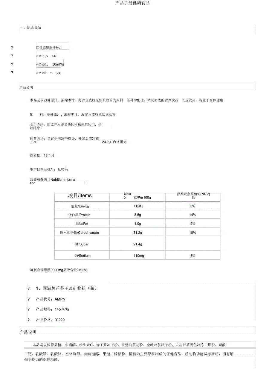 产品手册健康食品.doc_第1页
