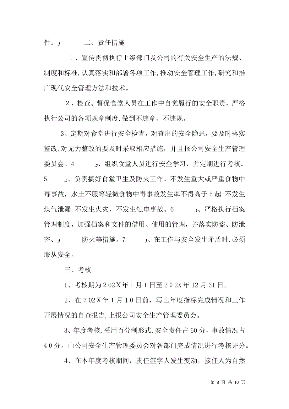 安全生产责任状及安全保证金_第3页