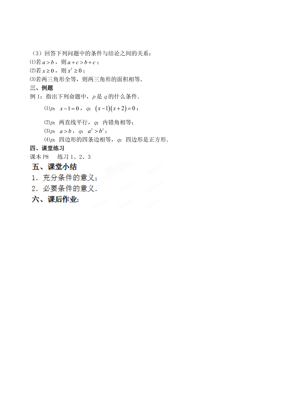 最新人教a版数学选修11课时教案：1.2充分条件和必要条件1_第3页