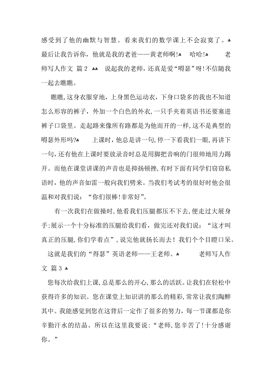 老师写人作文锦集六篇3_第2页