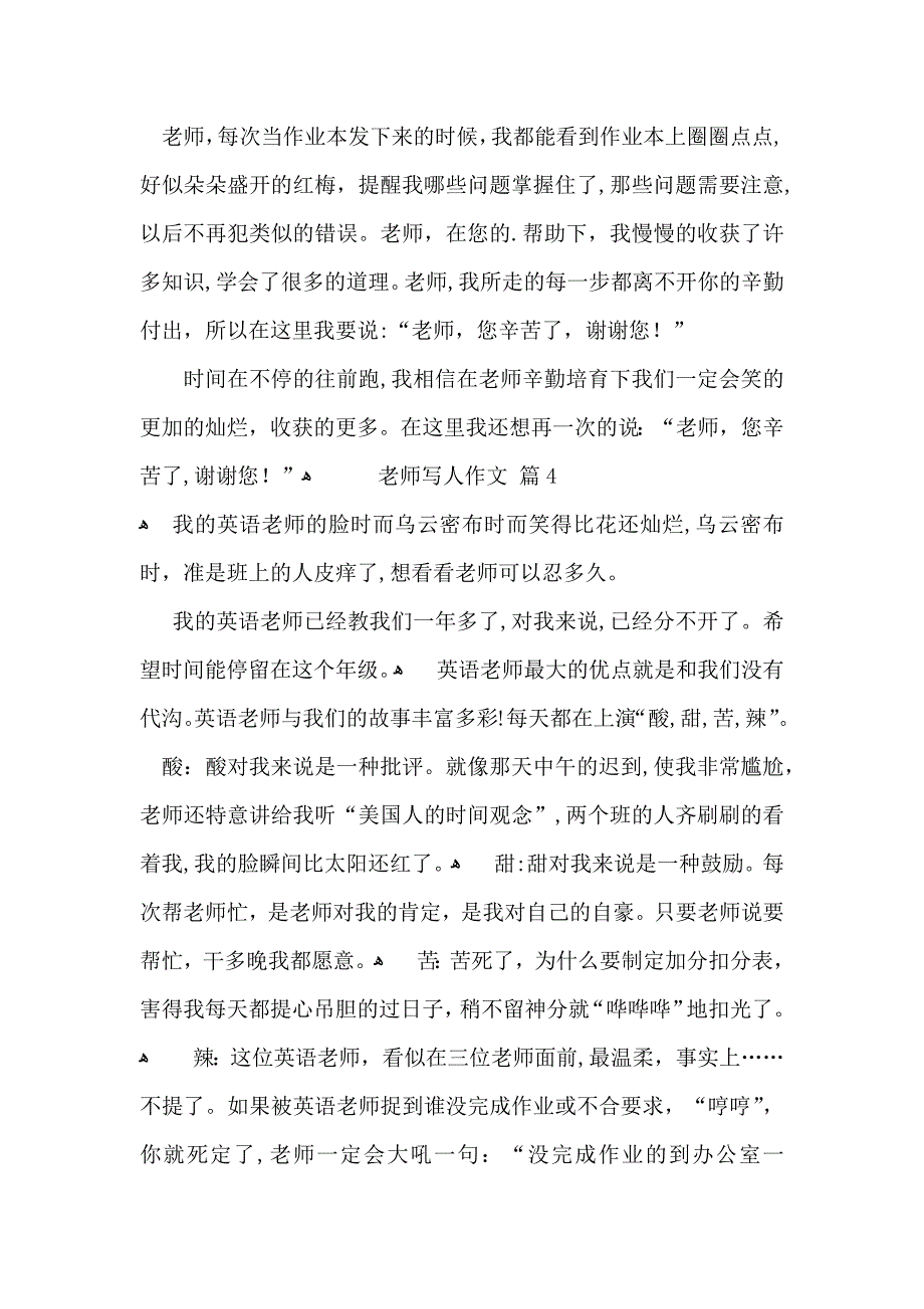 老师写人作文锦集六篇3_第3页