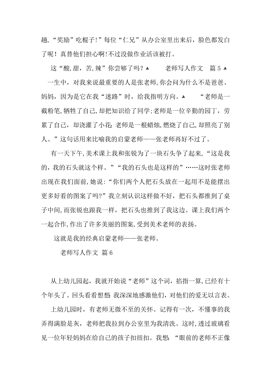 老师写人作文锦集六篇3_第4页