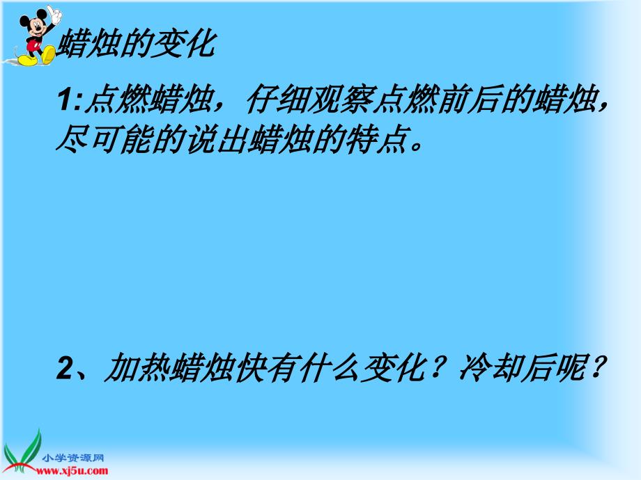 苏科学课件教版六年级科学蜡烛的变化课件1_第2页