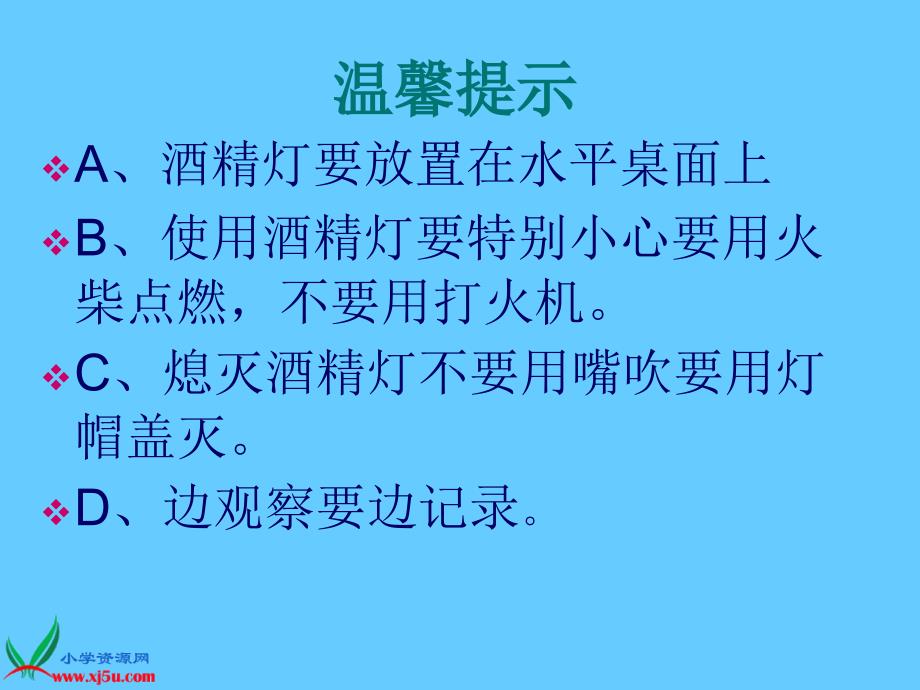 苏科学课件教版六年级科学蜡烛的变化课件1_第4页