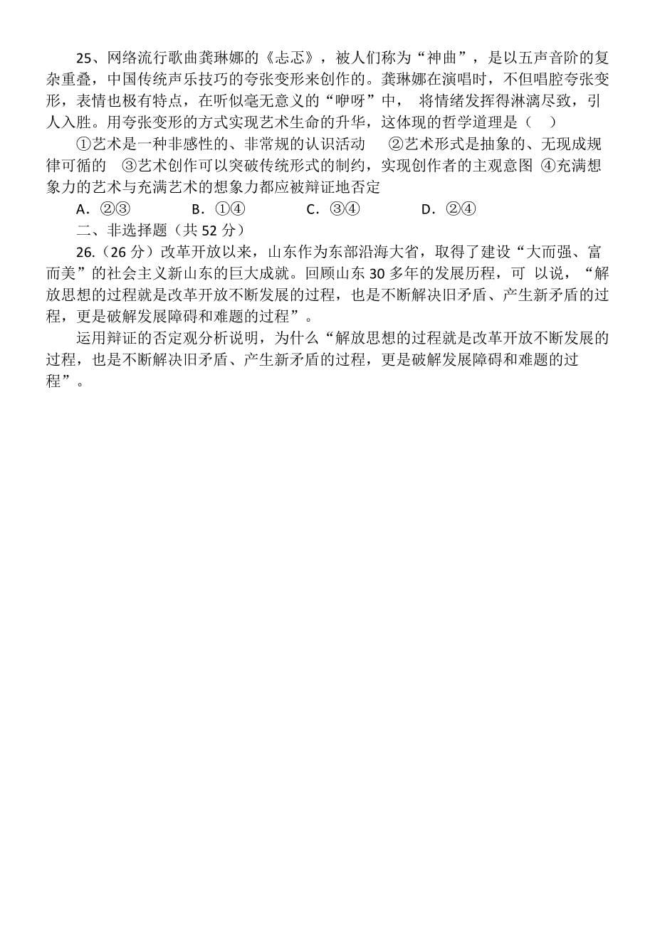 创新意识与社会进步练习题.doc_第5页