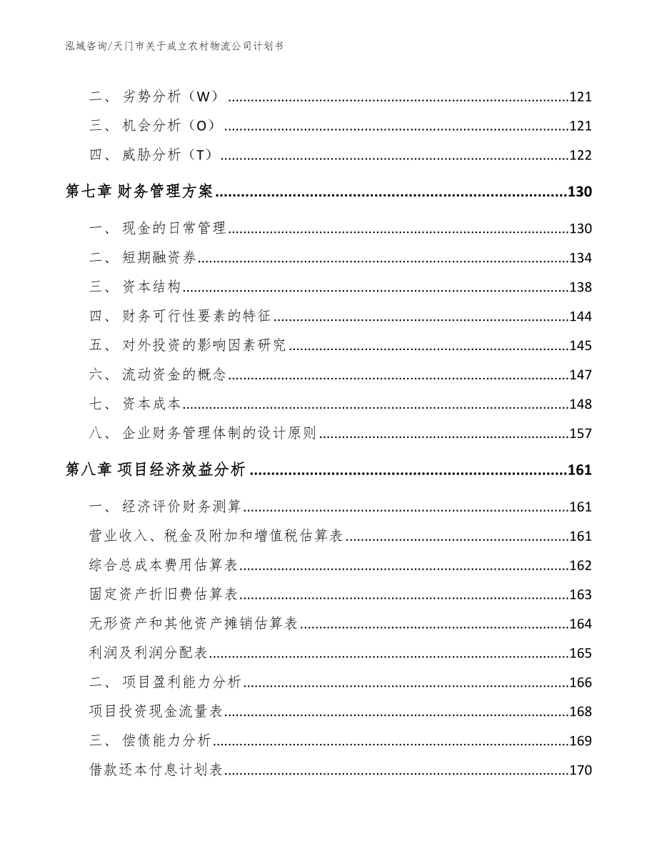 天门市关于成立农村物流公司计划书参考模板_第4页