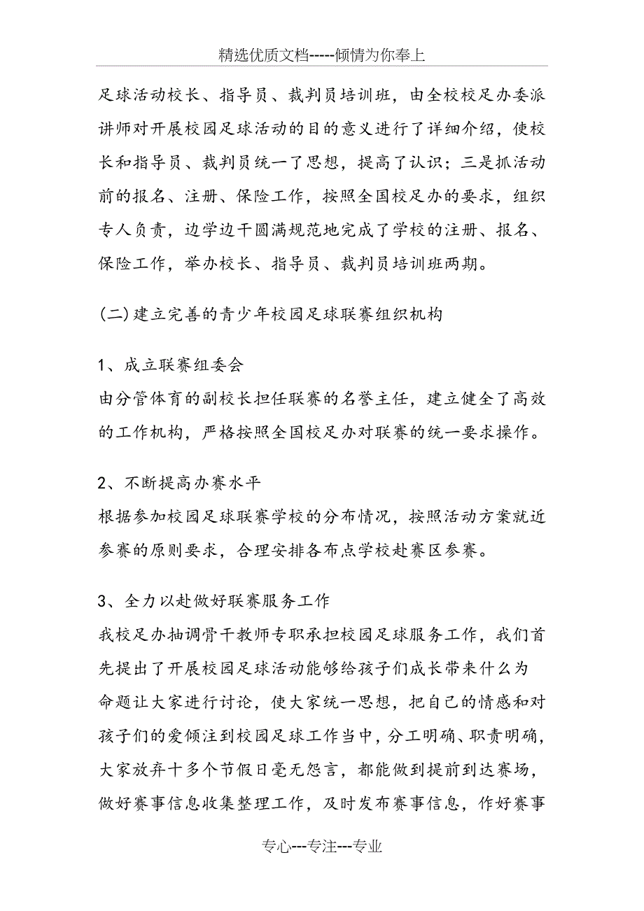 小学校园足球活动总结_第4页