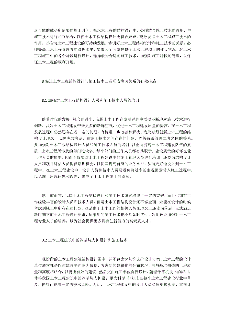 土木工程结构设计与施工技术协调运作的措施_第2页