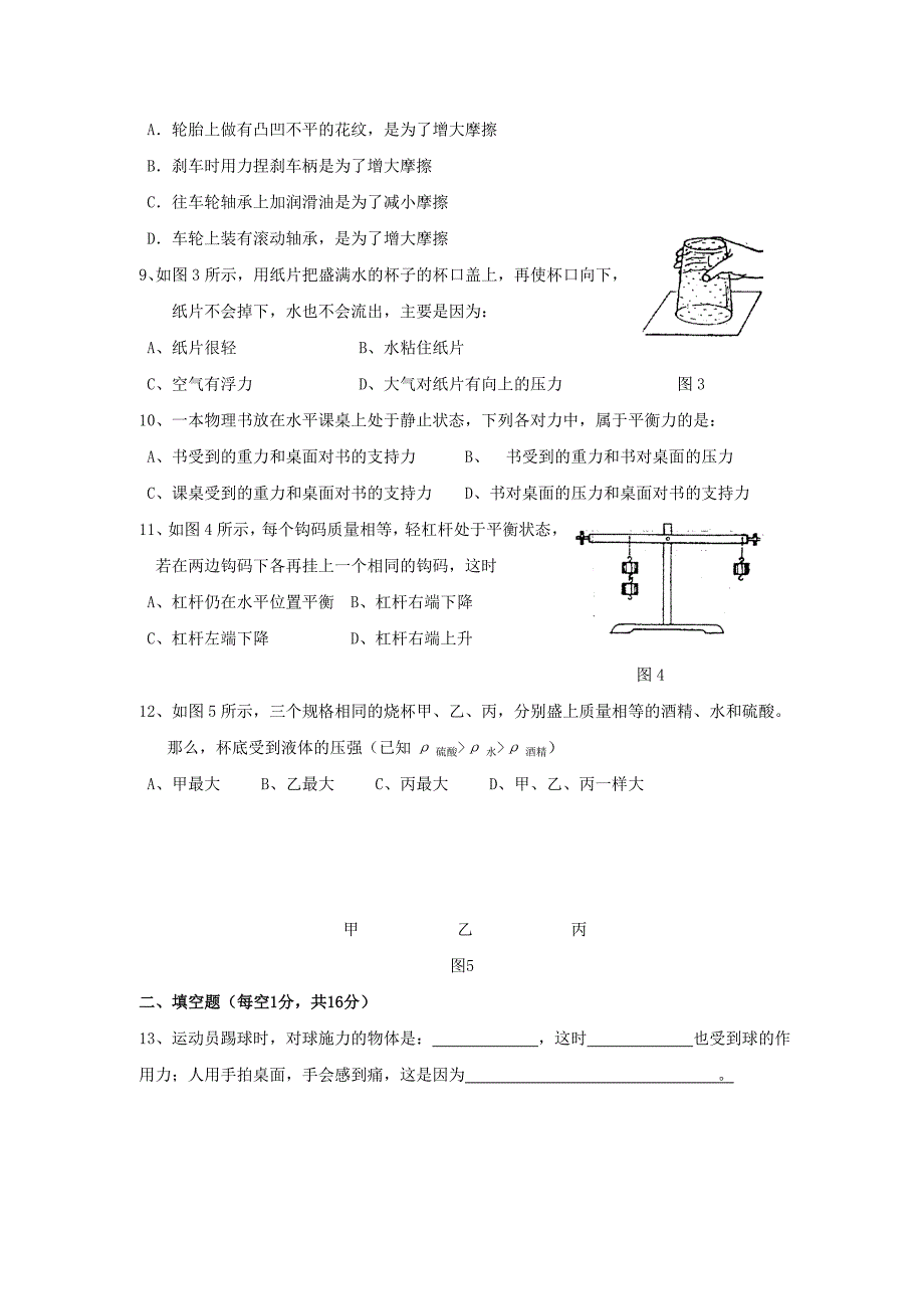 九年级上册物理期末试题及答案_第2页