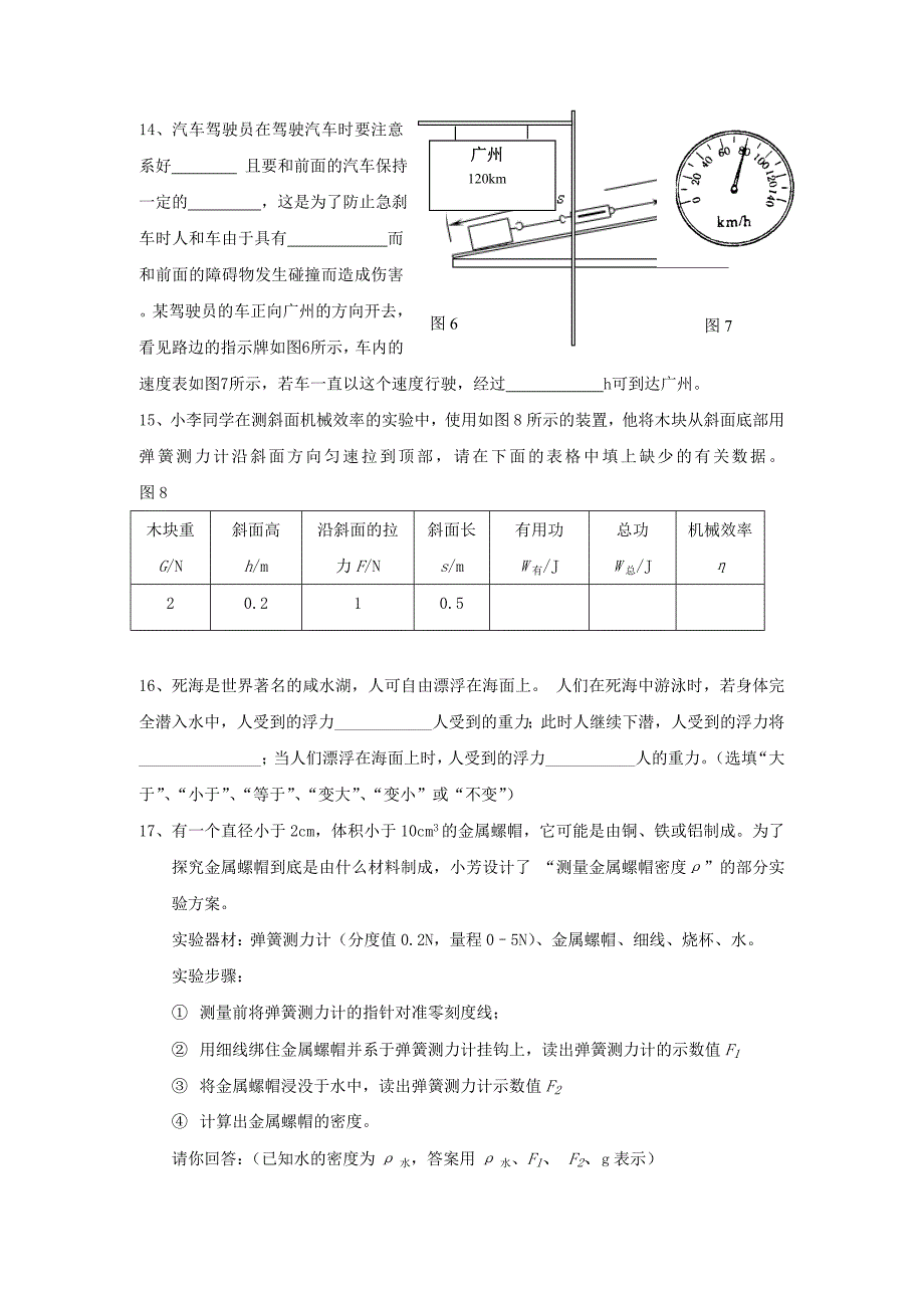 九年级上册物理期末试题及答案_第3页