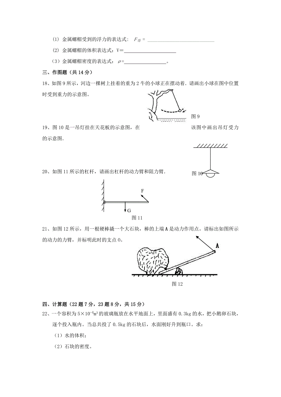 九年级上册物理期末试题及答案_第4页