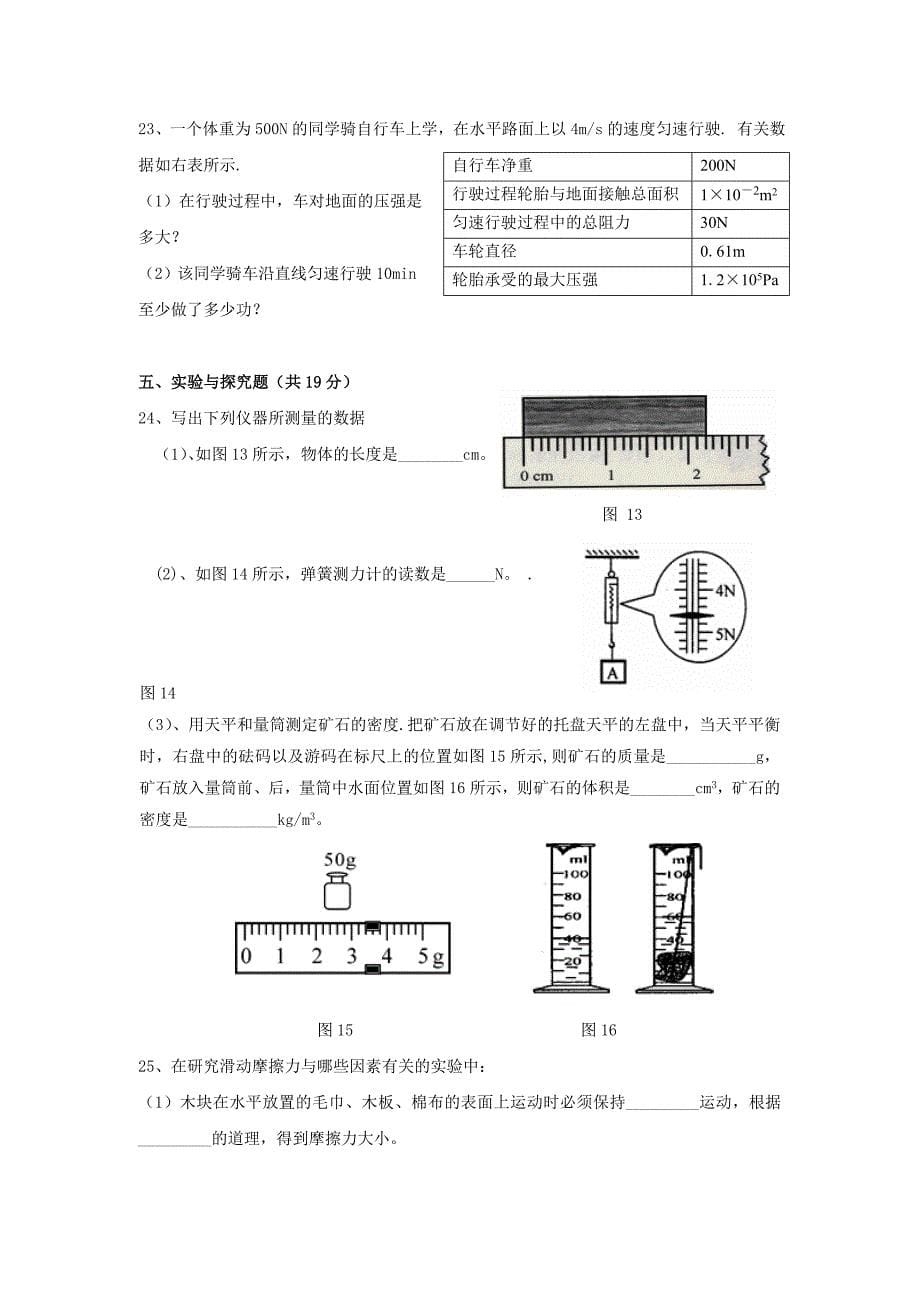 九年级上册物理期末试题及答案_第5页