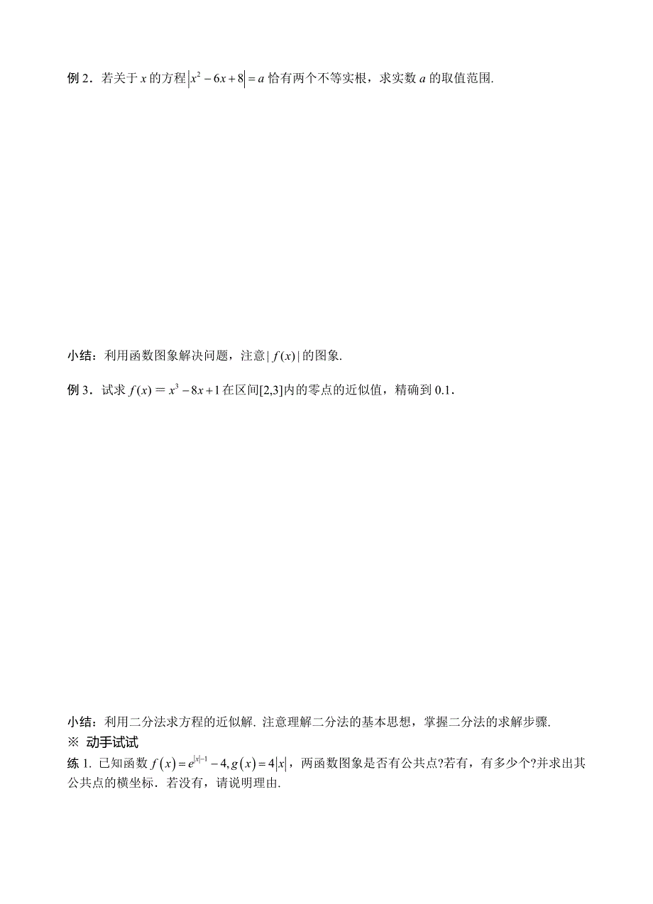 人教必修一数学导学案：3.1.3函数与方程_第2页