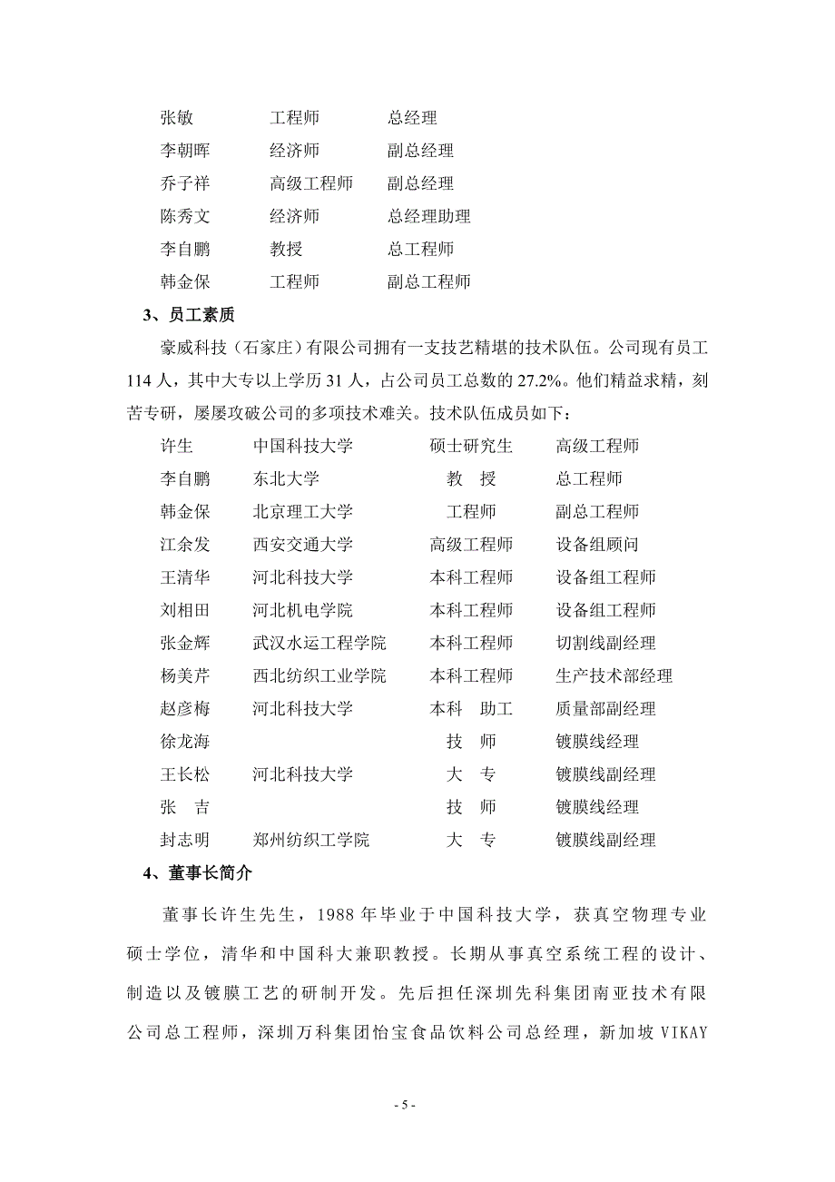 导电玻璃项目可行性研究报告_第5页