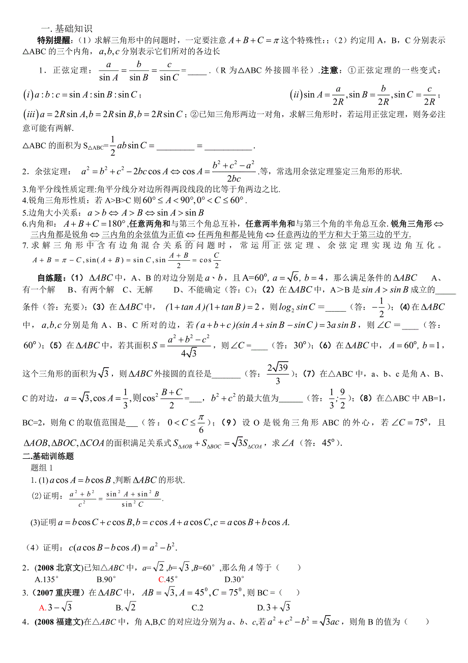 2014解三角形高考题精选12.doc_第1页