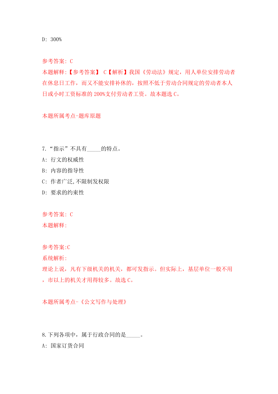 浙江省丽水市人民政府办公室招考2名见习生模拟试卷【含答案解析】_9_第4页